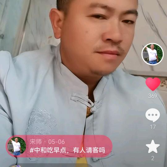 宋师