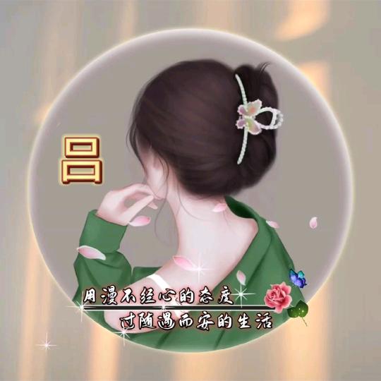 余生好好爱自己