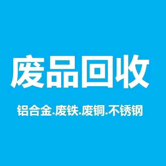 废品回收小郑