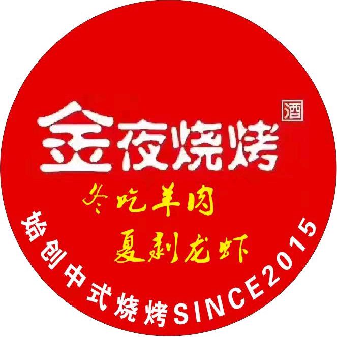 金夜原汤羊肉馆