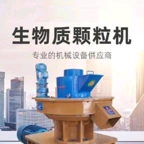 崇晟生物质颗粒机