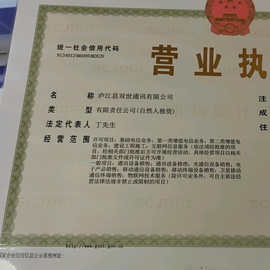 庐江电信丁先生
