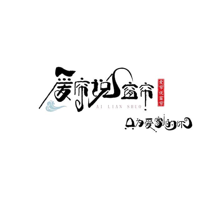 窗帘桌布代加工