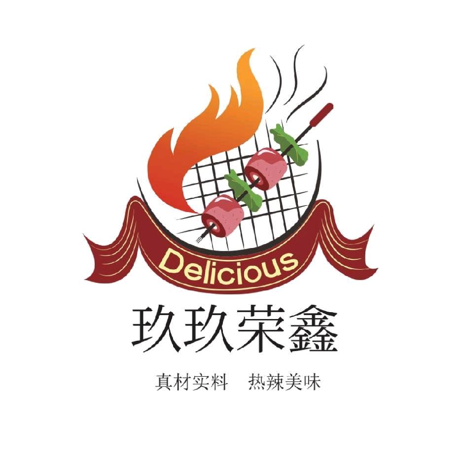 玖玖荣鑫