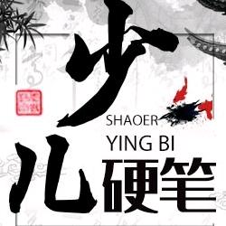 字轩硬笔