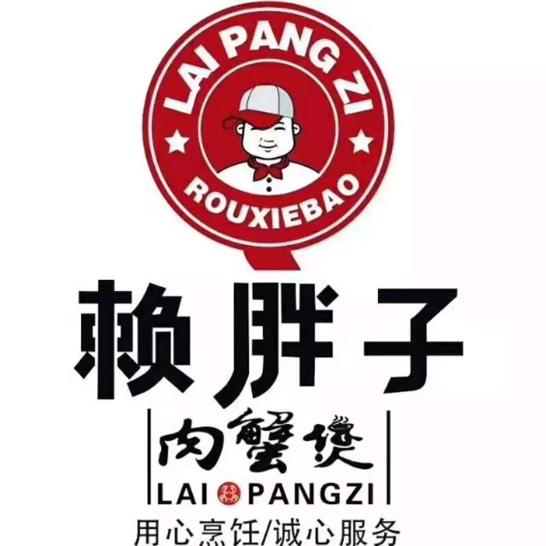 赖胖子肉蟹煲虎门店