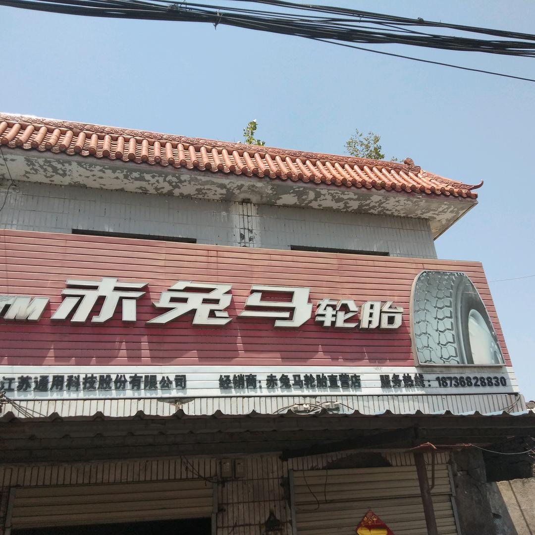 轮胎大全