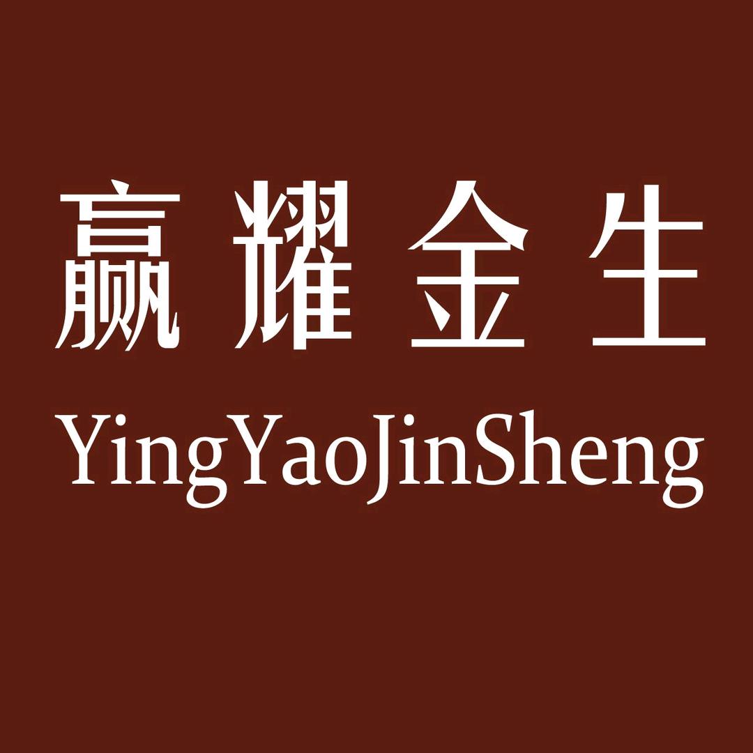 赢耀百货