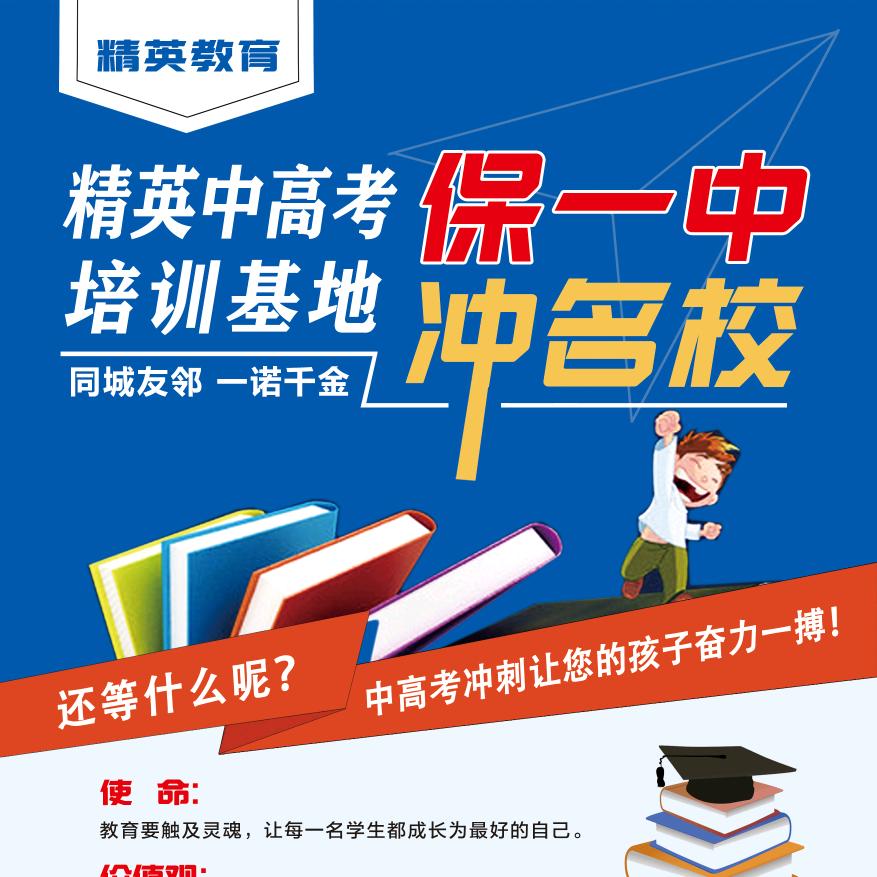 精英中高考培训基地