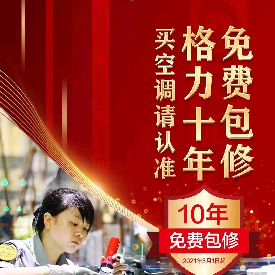 格力