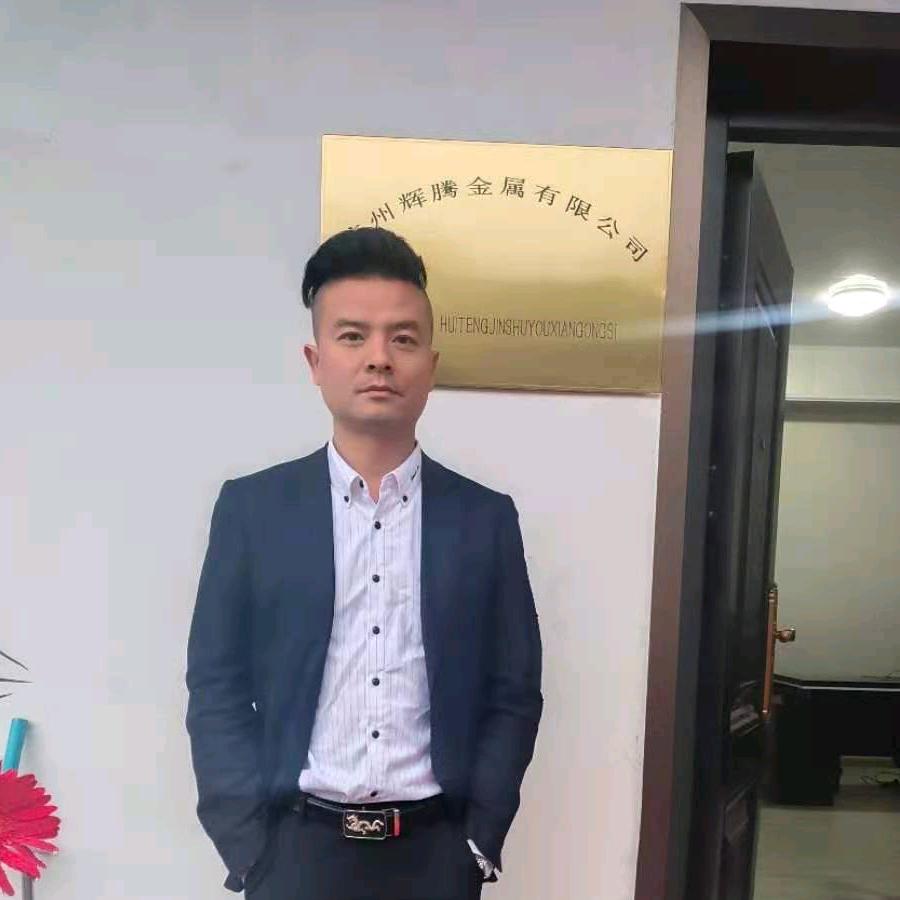 杭州辉腾不锈钢 拉弯 李文斌