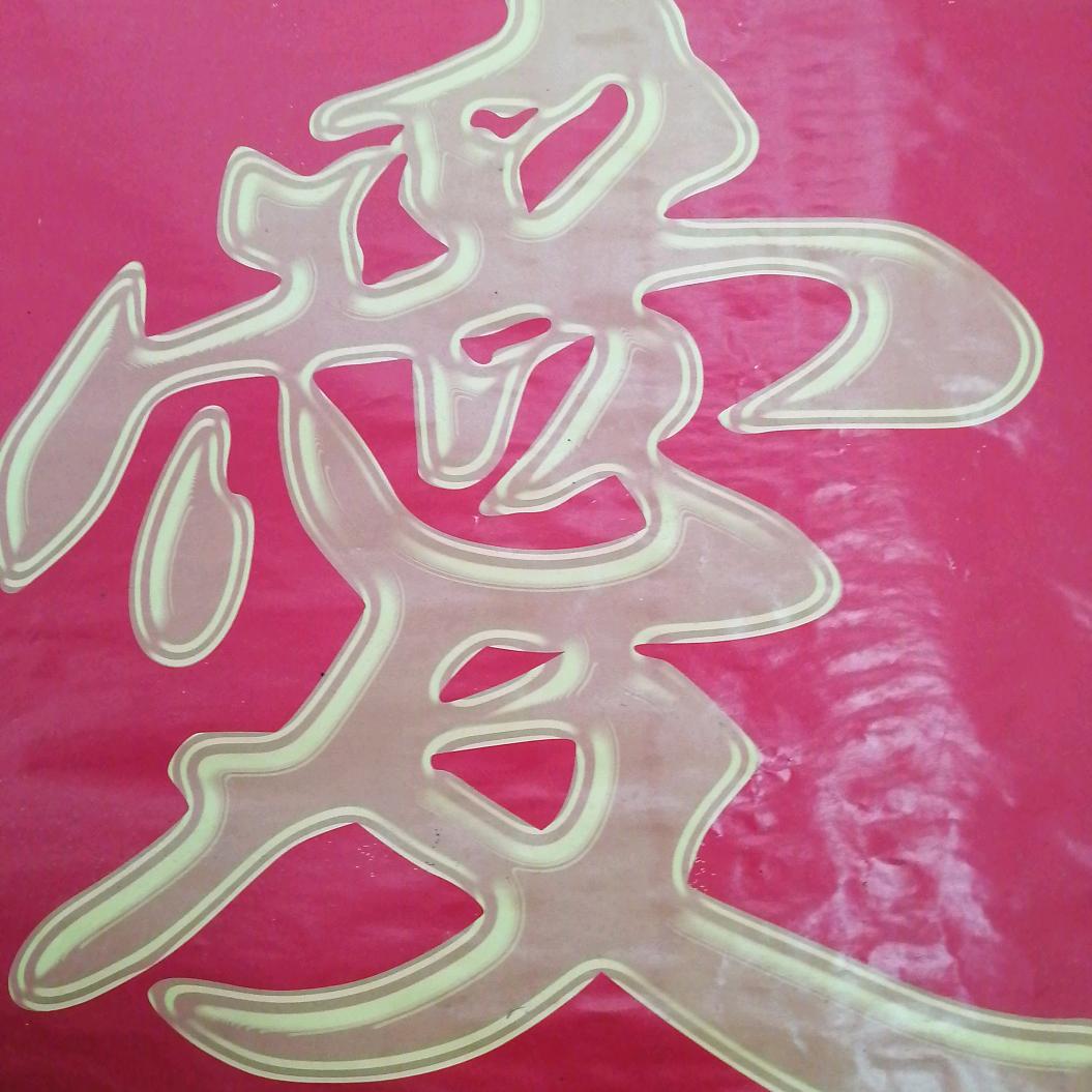 陈阿姨拒绝私聊