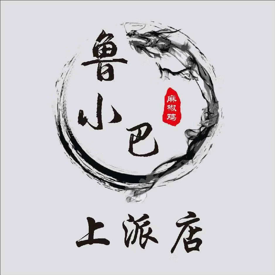 鲁小巴麻椒鸡肥西上派店