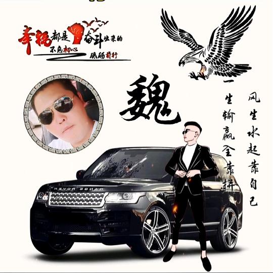 小魏