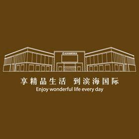 金元宝滨海国际