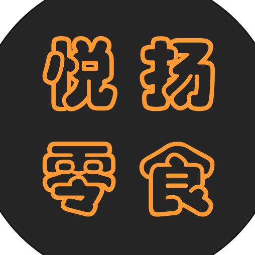 悦扬零食