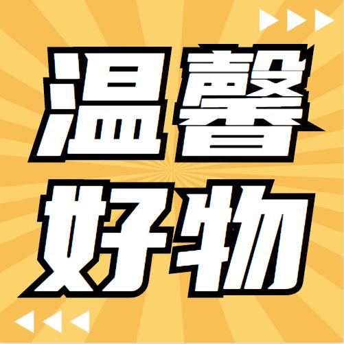 炮哥好物