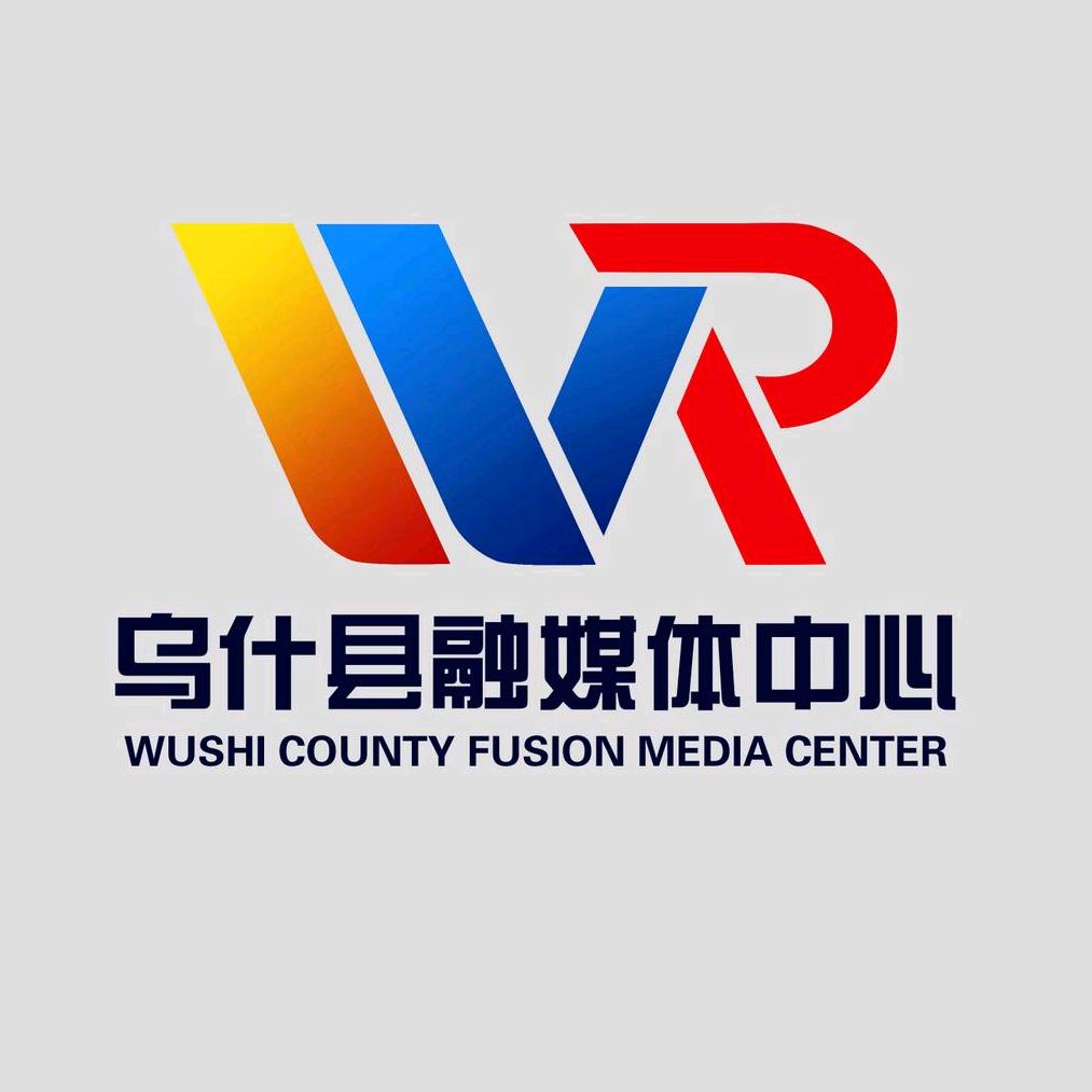乌什县融媒体中心