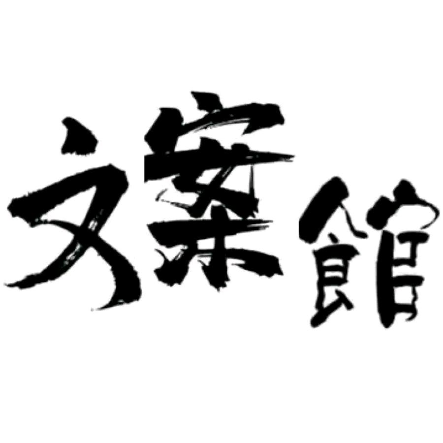 权歌文案馆