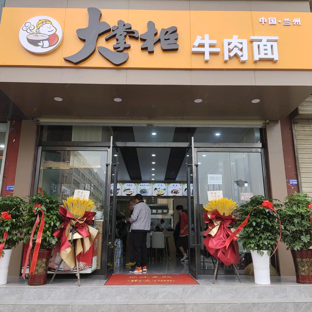 陇西大掌柜牛肉面小刘