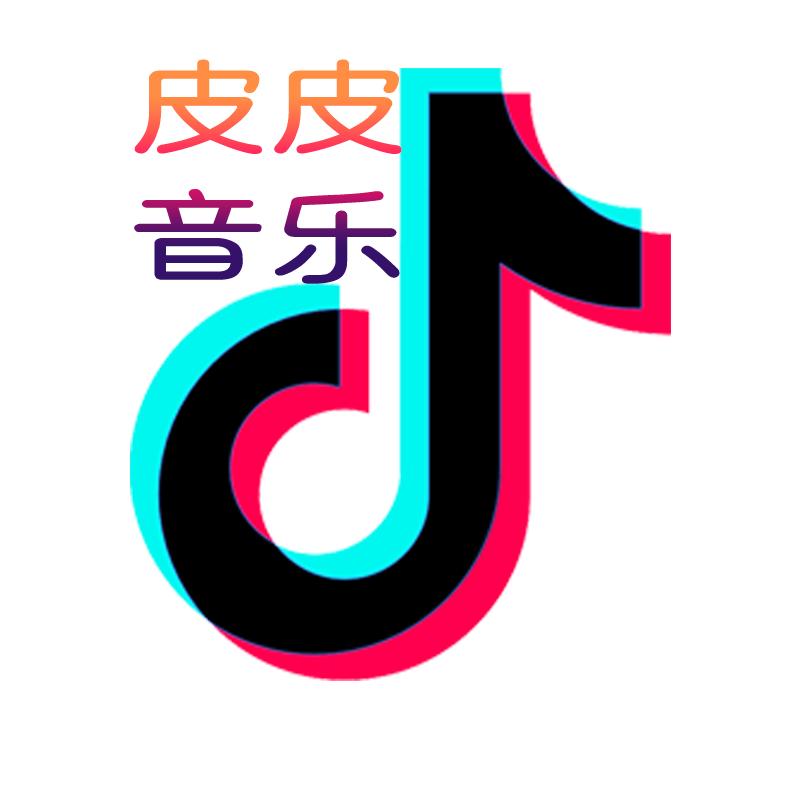 皮皮虾音乐