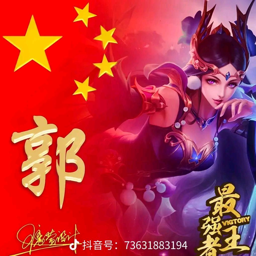 鸿运当头