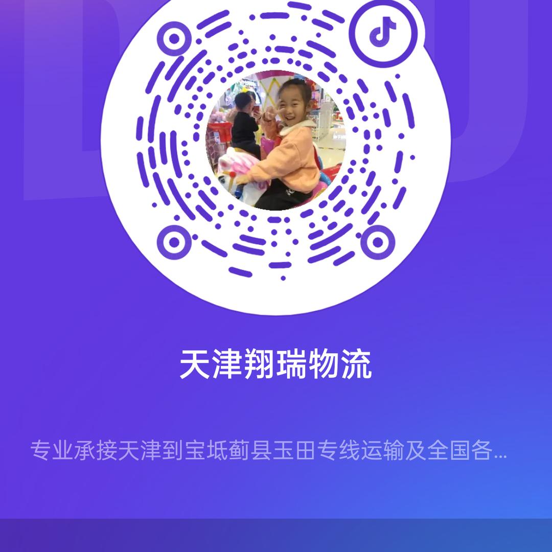 天津翔瑞物流