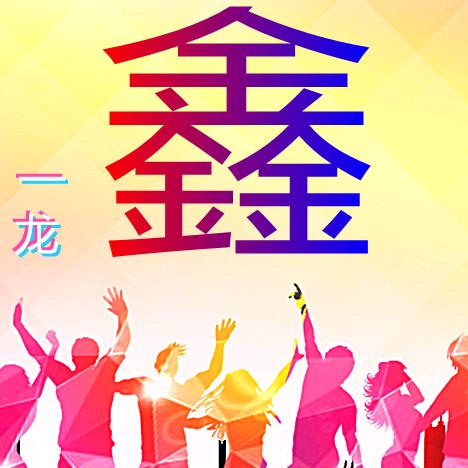 懿龙鑫家居 ｜ 全屋定制