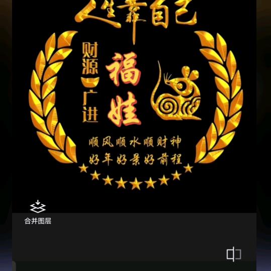 福娃