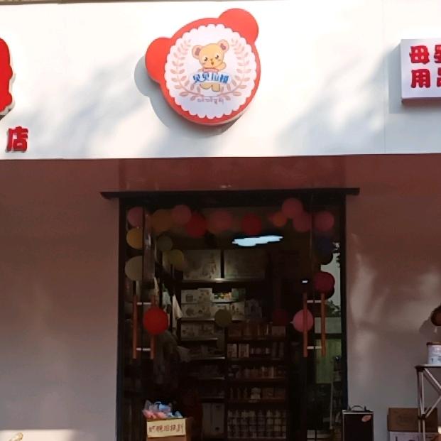 贝贝拉姆三宝哥