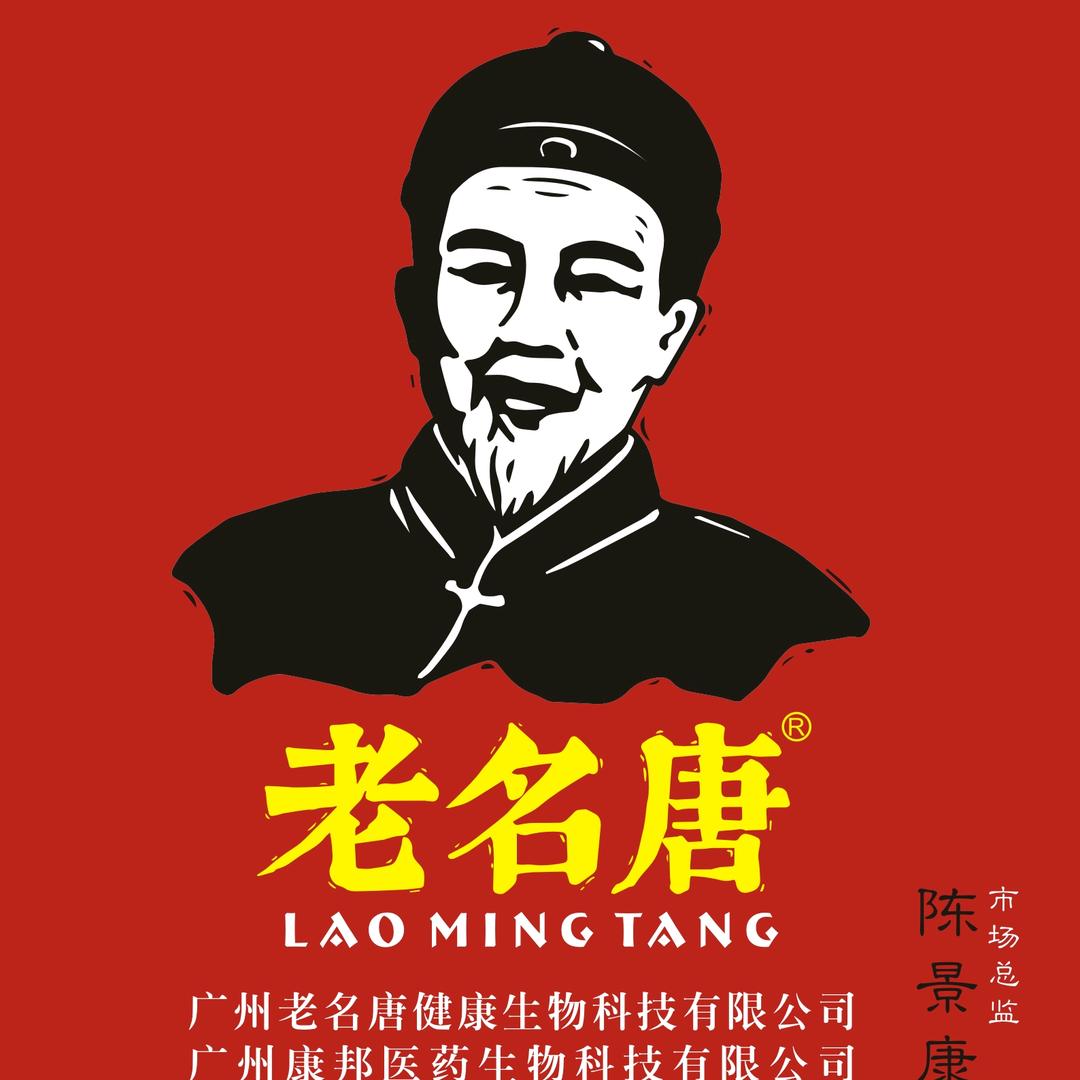 老名唐