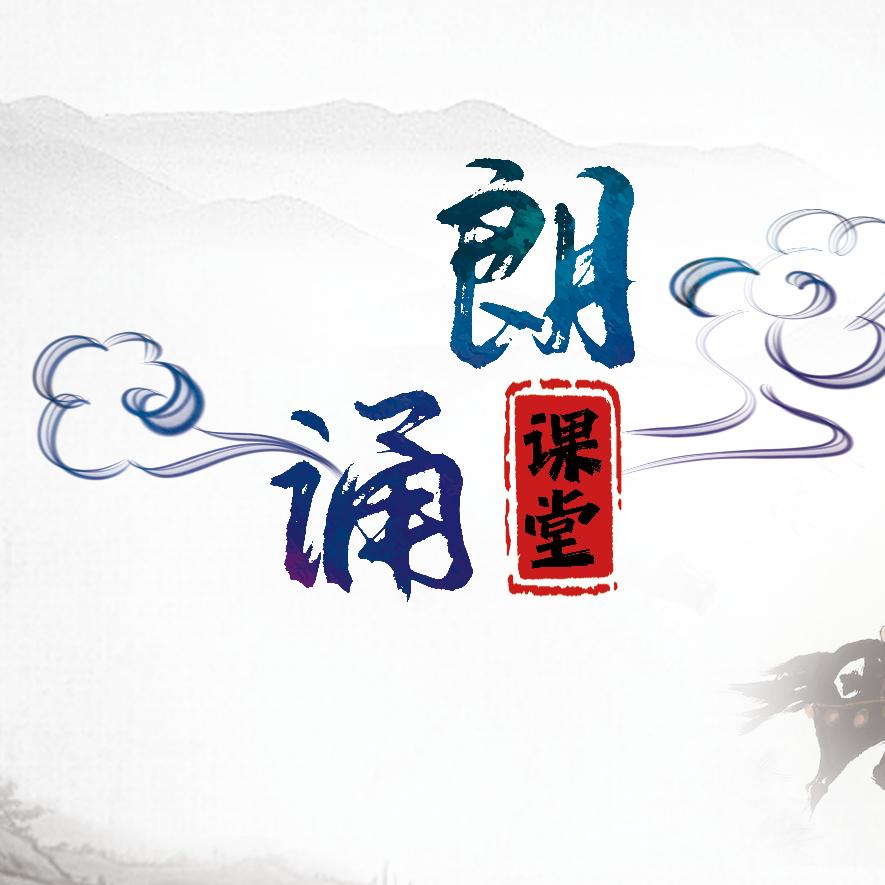 朗诵小课堂