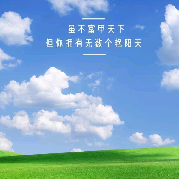 幸福永远