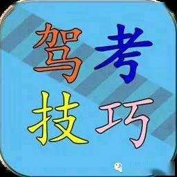 易通驾考