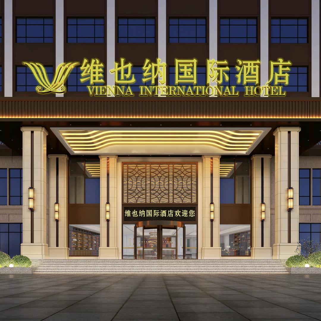 虞城县维也纳国际酒店