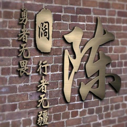 陈先生好物