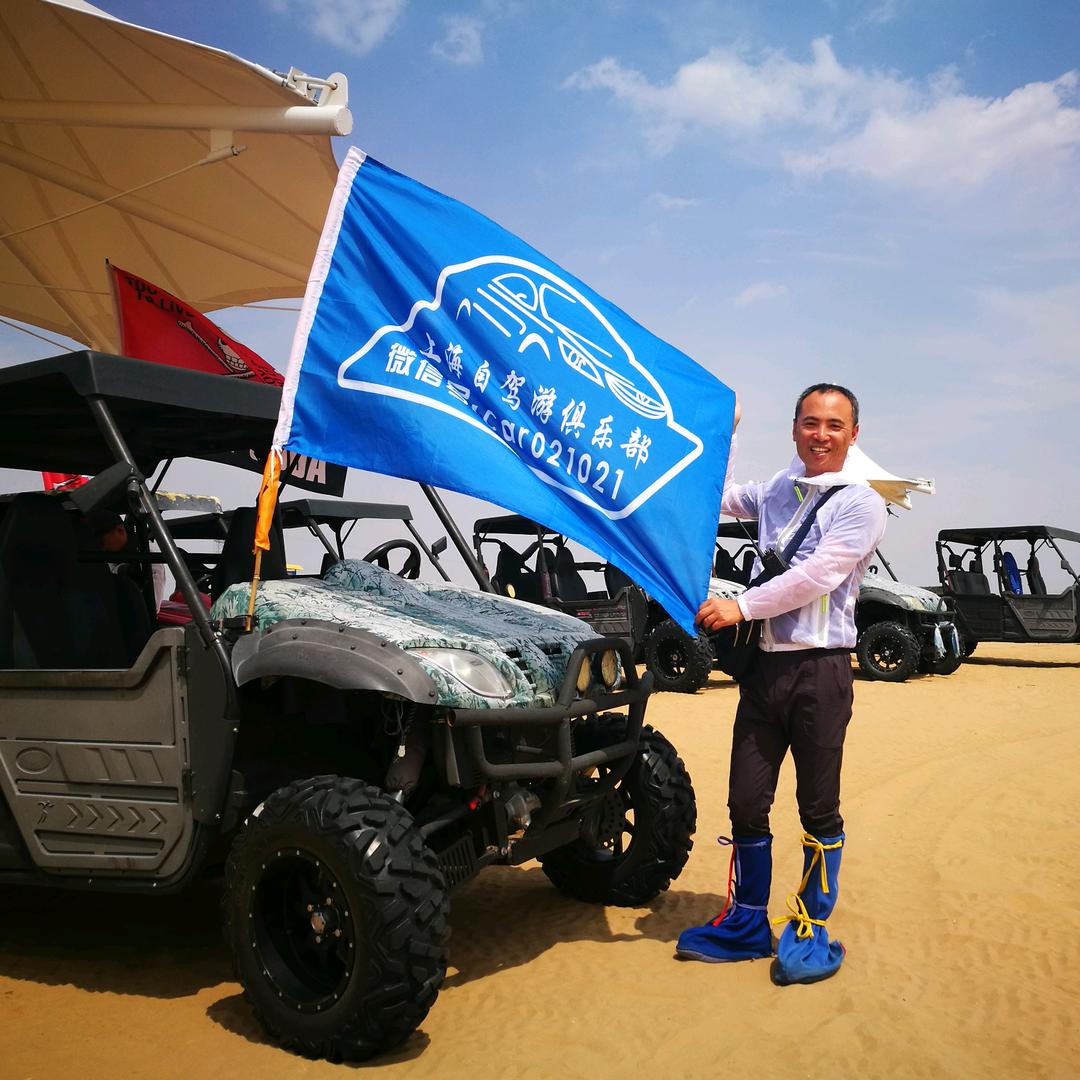 上海自驾游俱乐部～领队小宇爸