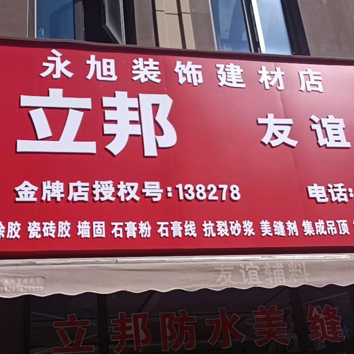 立邦漆