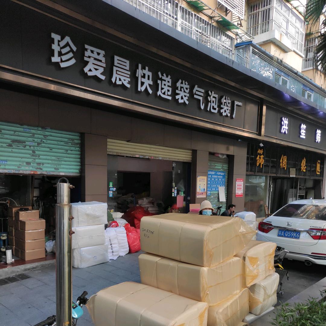 广州*珍爱晨气泡袋厂-快递袋连卷袋拉链袋