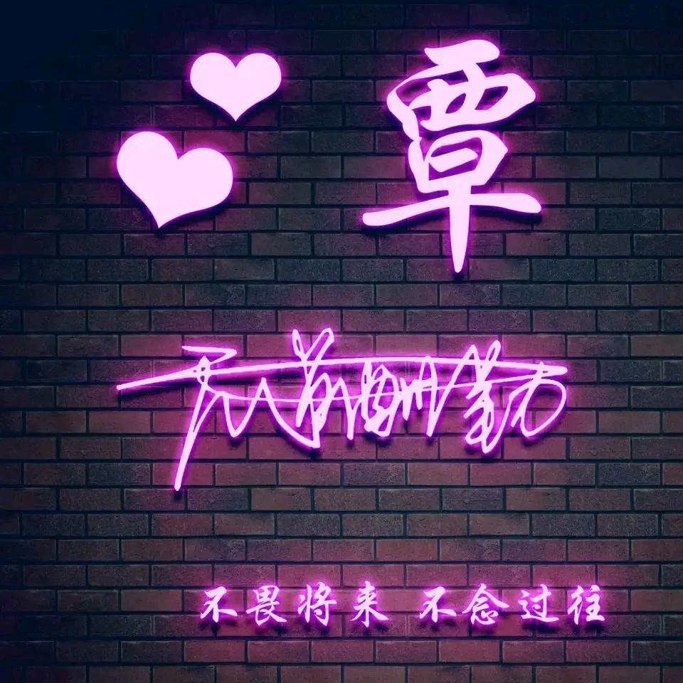 @一*切*随*缘
