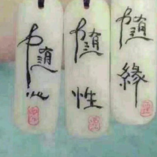 看云淡风清