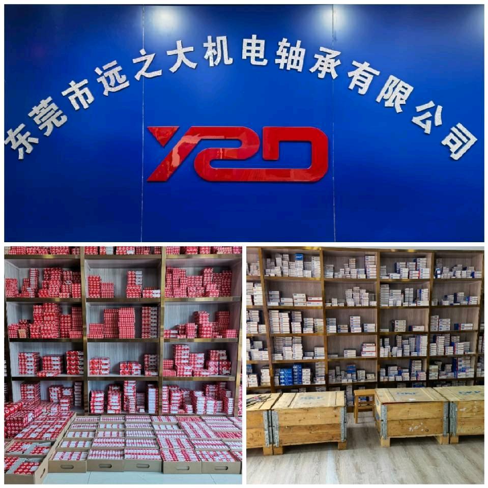 东莞市远之大机电轴承有限公司