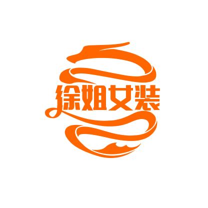 徐姐微胖大码女装