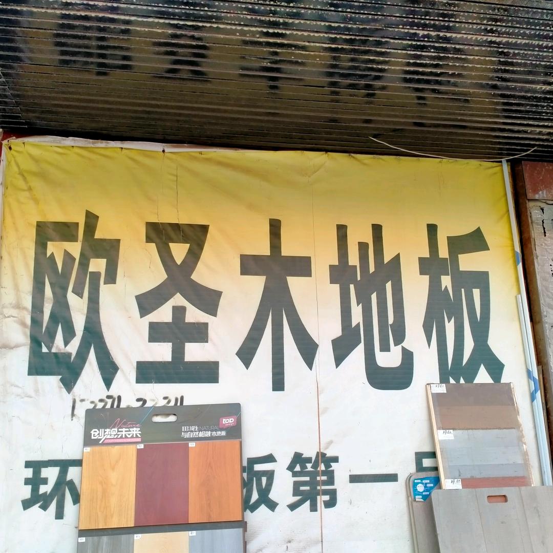 通许县木地板安装