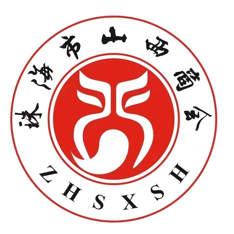 珠海市山西商会执行秘书长