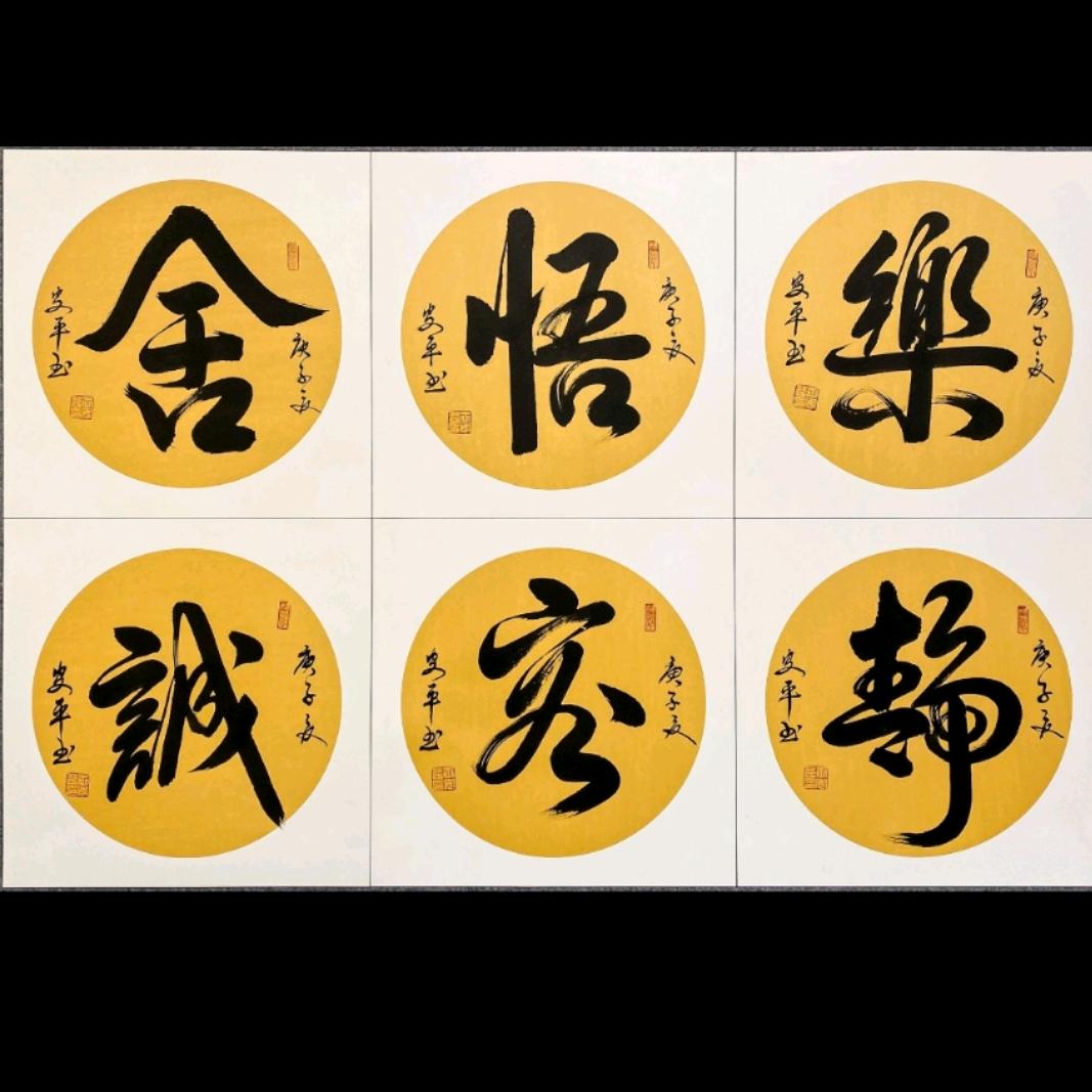 厚德载物