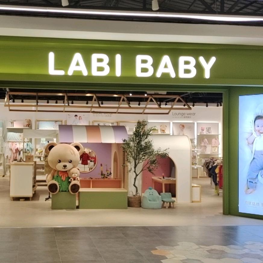 拉比亲亲宝贝店