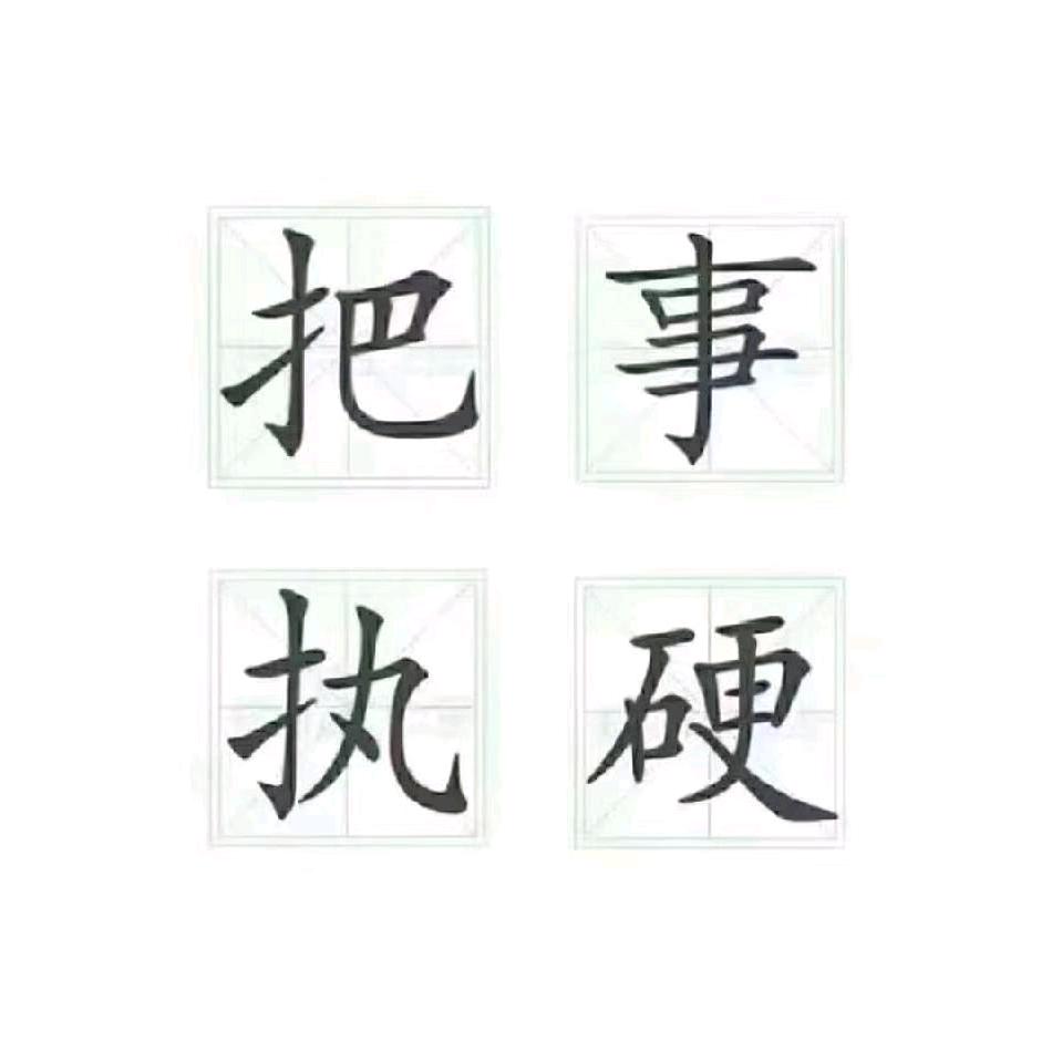 温柔男