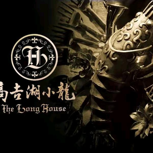 高吉湖小龍