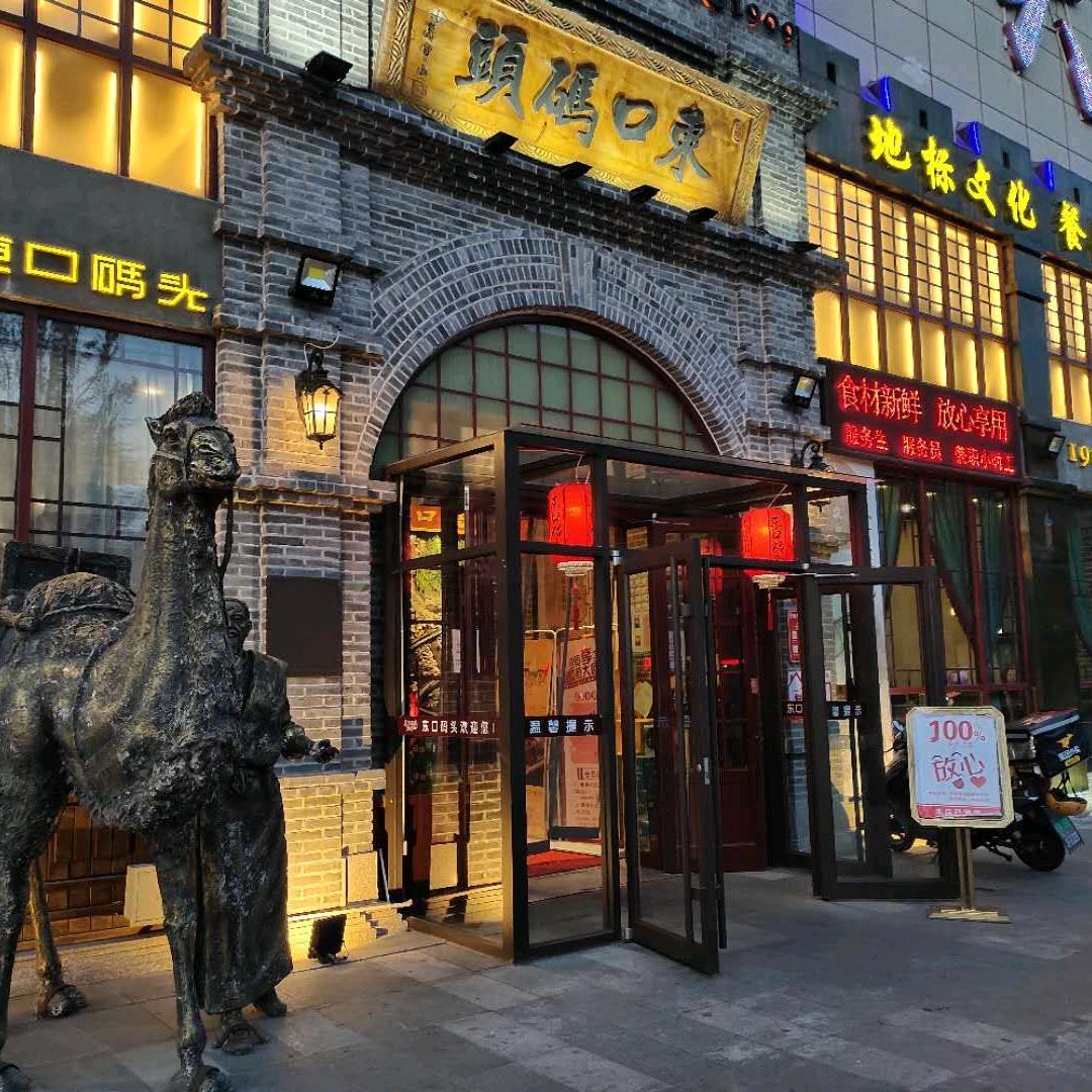 张家口东口码头有限公司